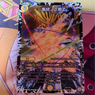 集結ノ正裁Z グミプロモ