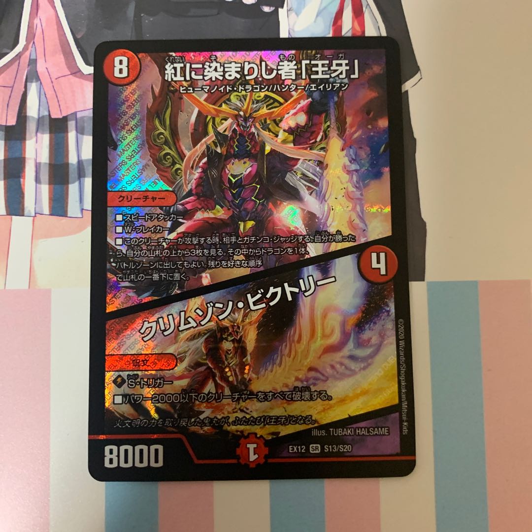 紅に染まりし者「王牙」|クリムゾン・ビクトリー