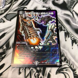 絶望と反魂と滅殺の決断(パーフェクト・ダークネス)