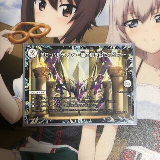 DG-パルテノン -龍の創り出される地-