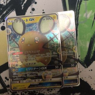 デデンネ　2枚セット