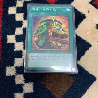 強欲で金満な壺