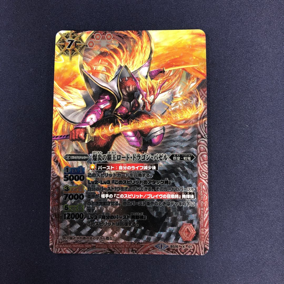 爆炎の覇王ロード・ドラゴン・バゼル 1枚
