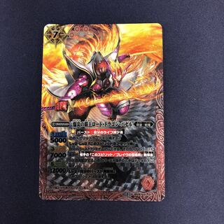 爆炎の覇王ロード・ドラゴン・バゼル 1枚