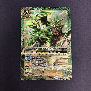 七大英雄獣 疾風王アキレウザー 1枚