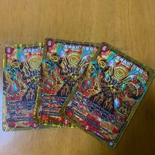 “魔神轟怒”万軍投 MSS ３枚セット