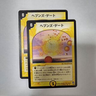 ヘブンズ・ゲート(おまけ付き)