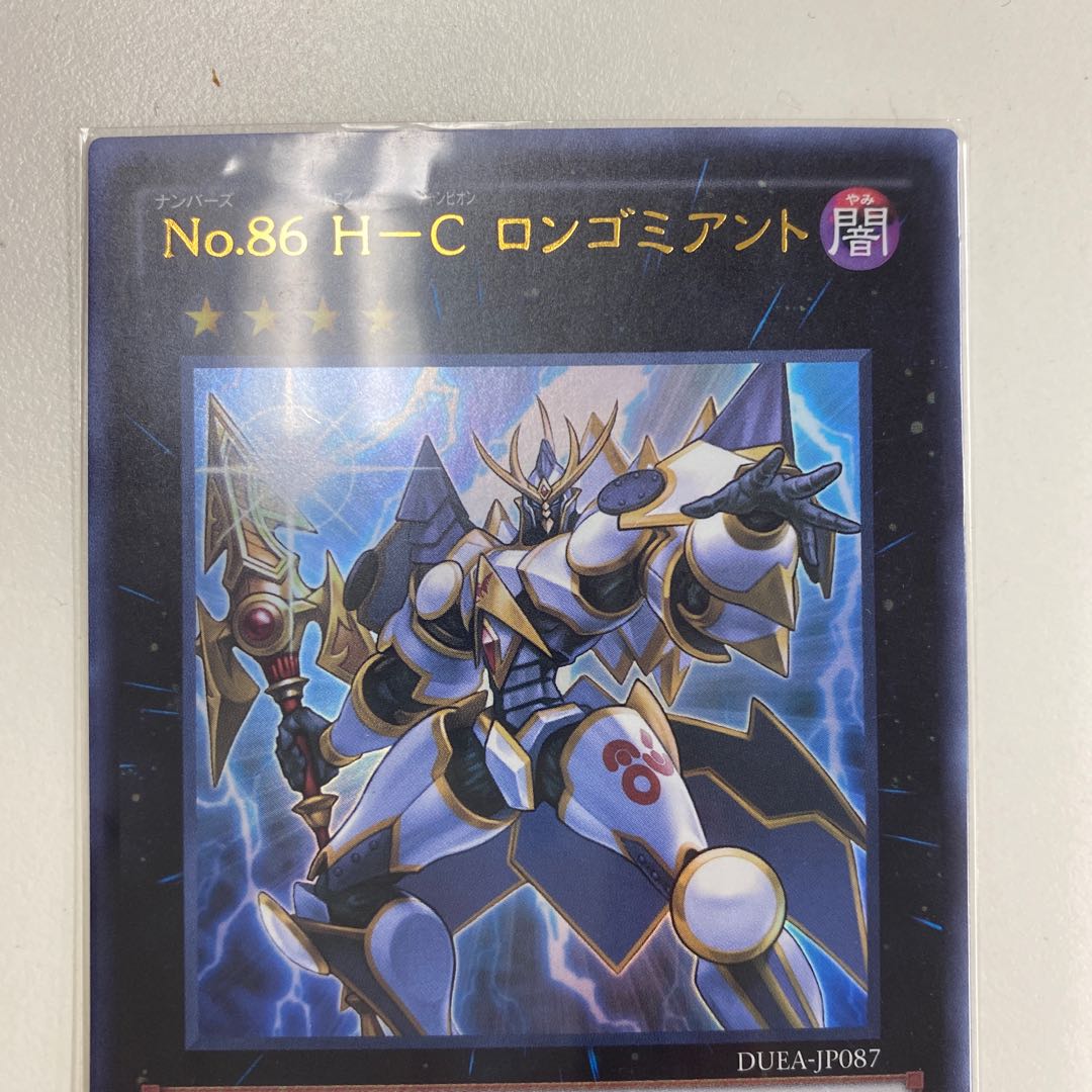 No.86 H-C ロンゴミアント