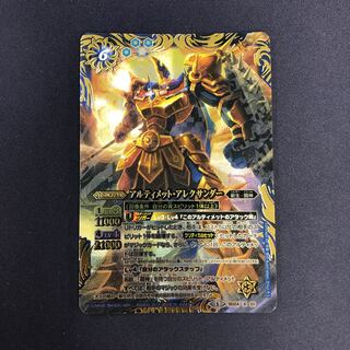 アルティメット・アレクサンダー 1枚