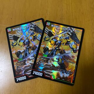 無双龍幻バルガ・ド・ライバー二枚セット