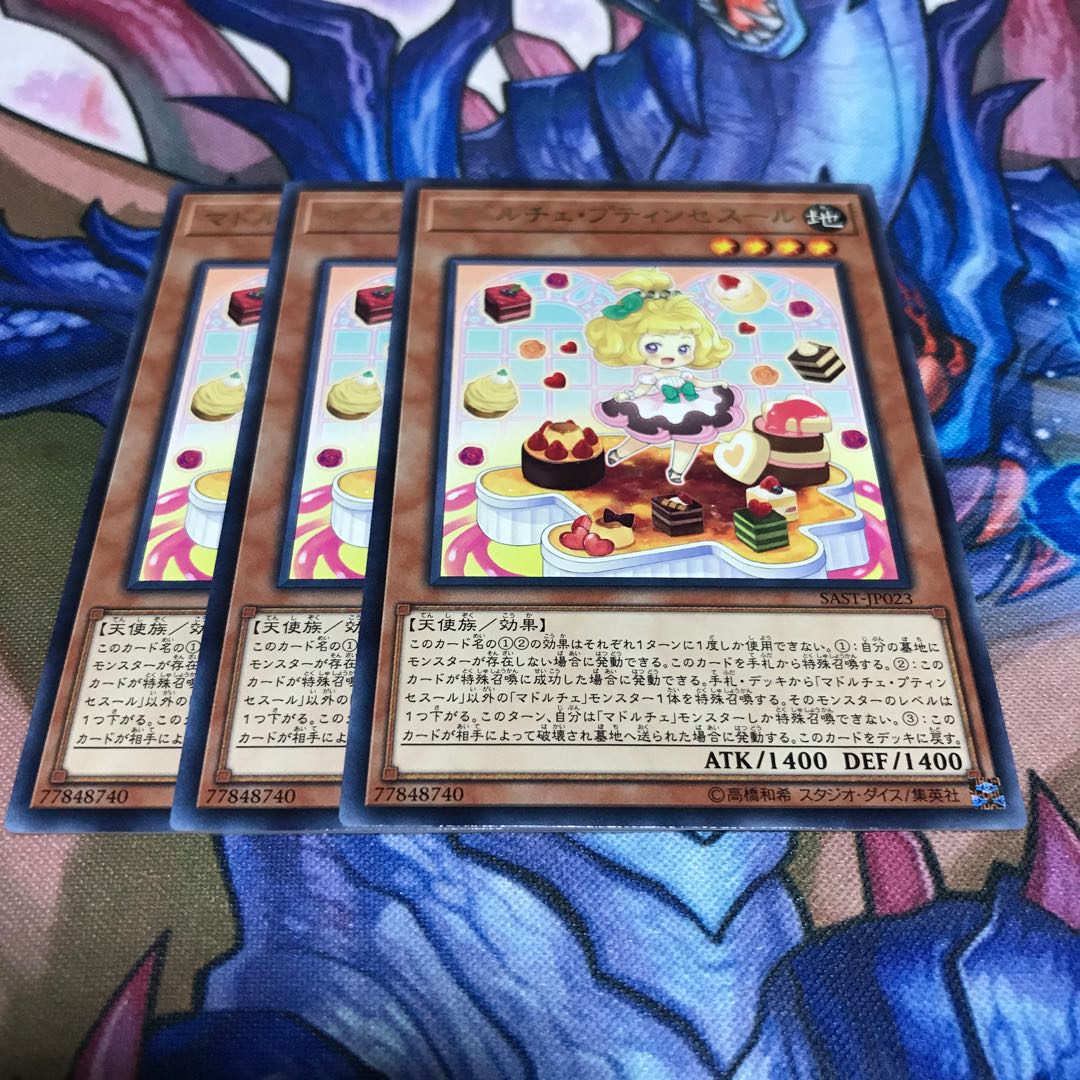 マドルチェ・プティンセスール 3枚