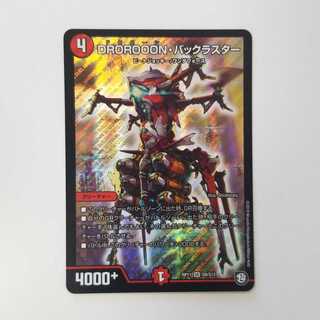 DROROON・バックラスター 1枚