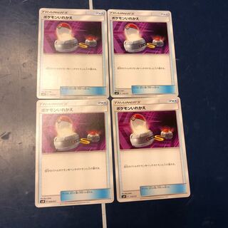 ポケモンいれかえ➊