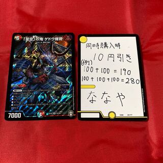 「是空」の鬼 ゲドウ権現