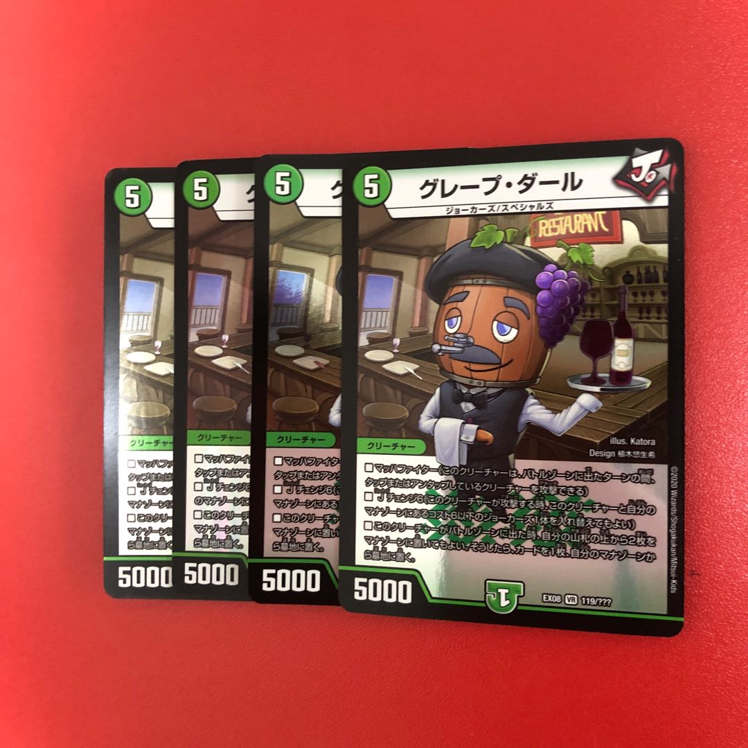 グレープ・ダール