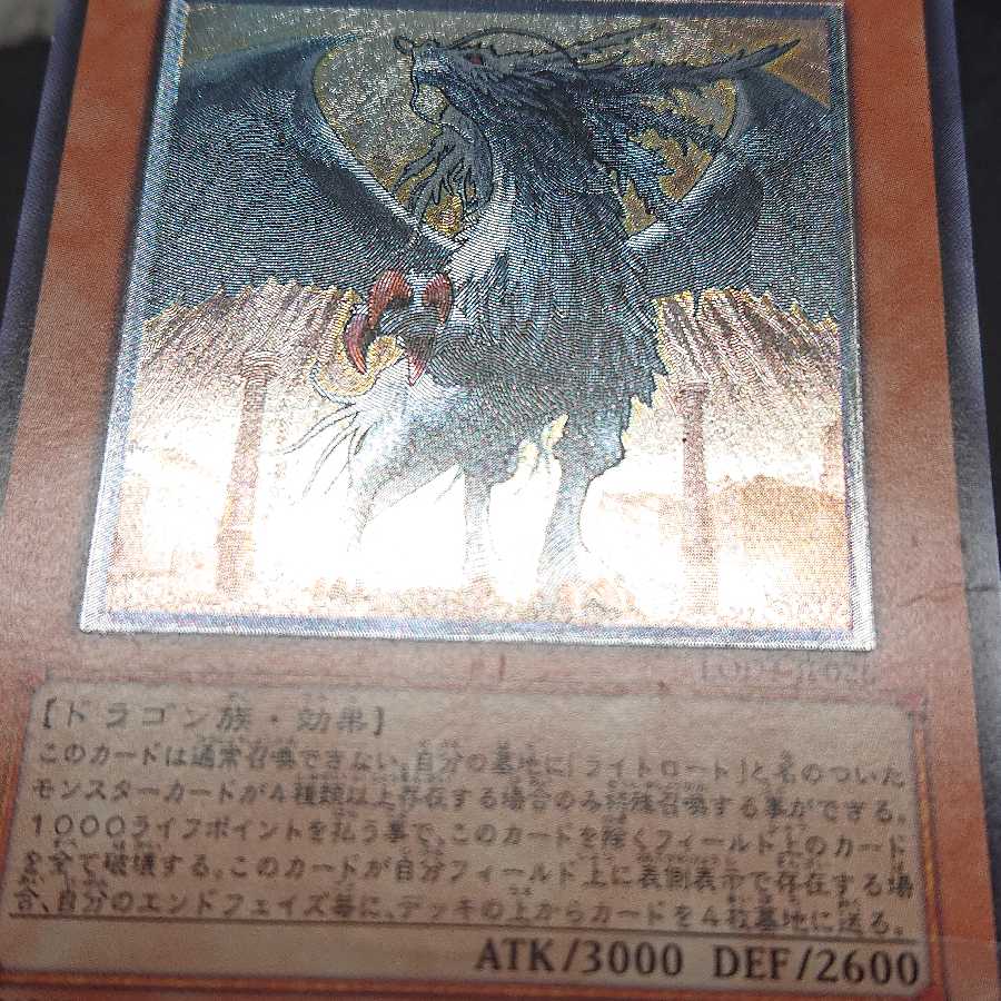 遊戯王 裁きの龍 レリーフ