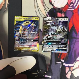 ガブリアス＆ギラティナGXシルヴァディGX