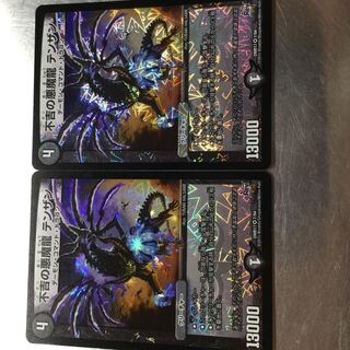 不吉の悪魔龍 テンザン 2枚