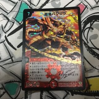 直筆サイン入り 超竜バジュラ デュエルジャッカー