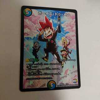 ボーイズトゥメン