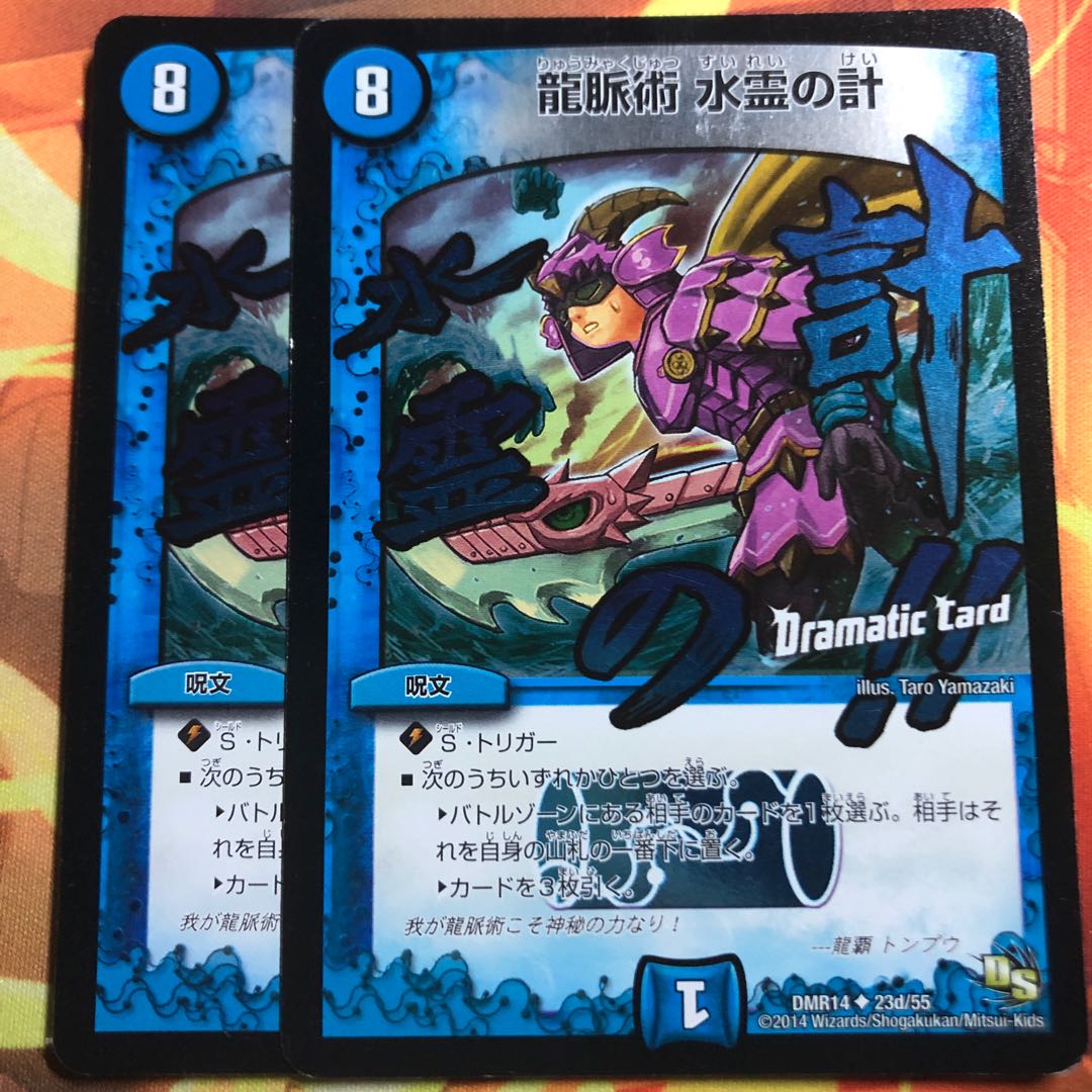 龍脈術 水霊の計(Dramatic Card)