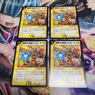 神聖の精霊アルカ・キッド　4枚