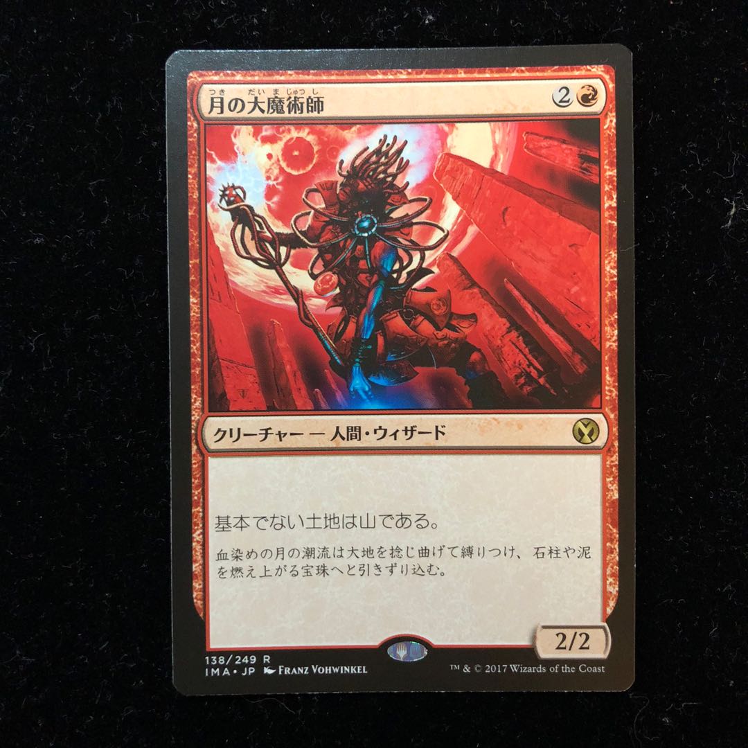 MTG 月の大魔術師