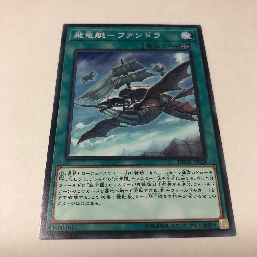 まとめ買いでお得！[遊戯王]飛竜艇-ファンドラ 1001