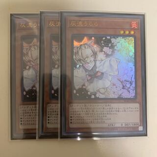 灰流うらら(既存イラスト) ウルトラレア