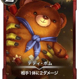 テディボム Lv44