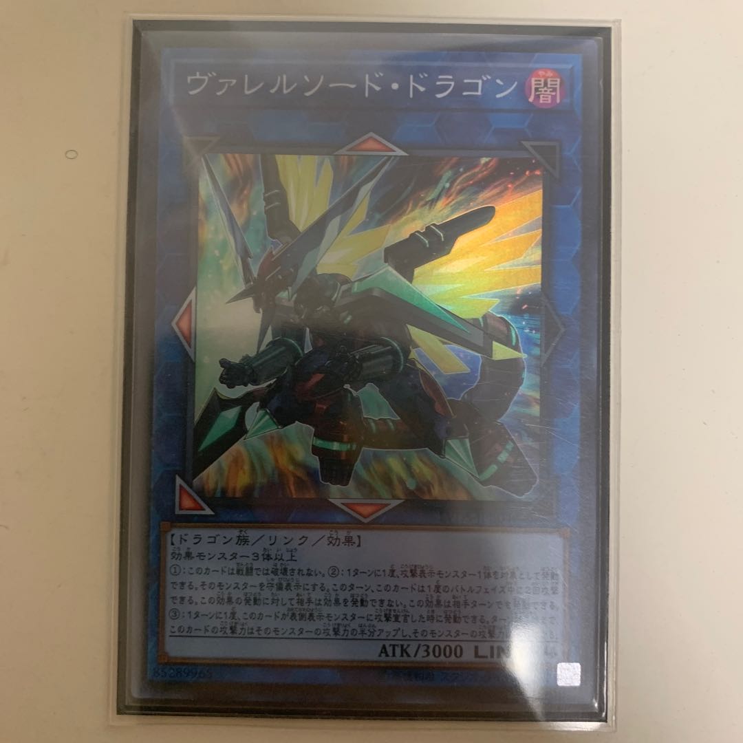 ヴァレルソード・ドラゴン スーパーレア