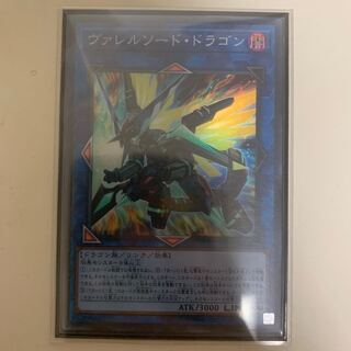 ヴァレルソード・ドラゴン スーパーレア