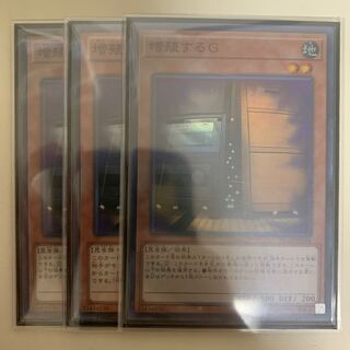 増殖するG スーパーレア