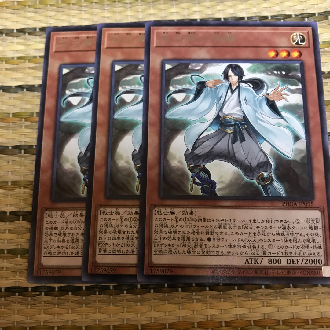 マドレース 双天脚の鴻鵠 レア