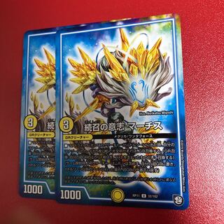 続召の意志 マーチス