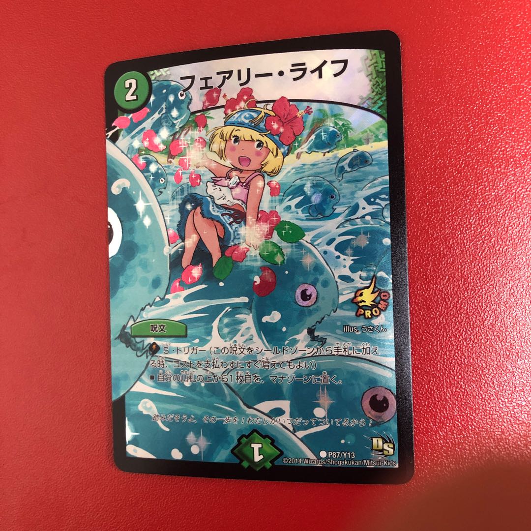 フェアリー・ライフ