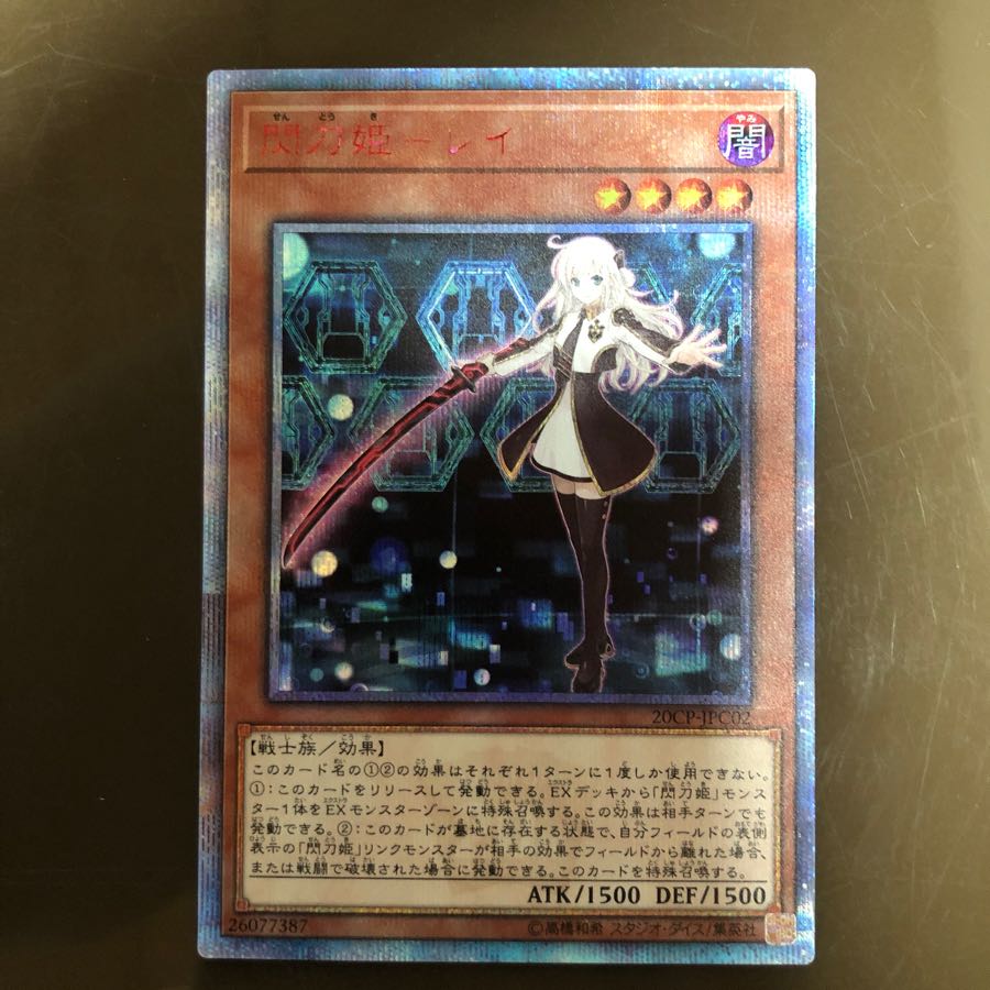 ファンさん専用 閃刀姫ーレイ 20th 2枚