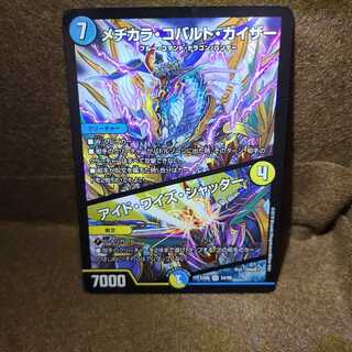 メヂカラ・コバルト・カイザー｜アイド・ワイズ・シャッター VR