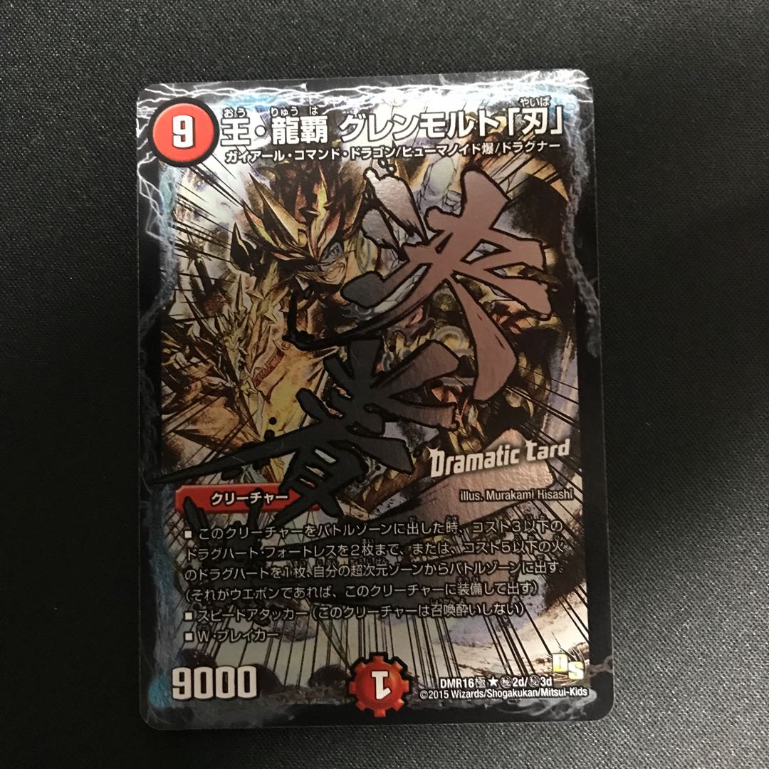 王・龍覇 グレンモルト「刃」 SE