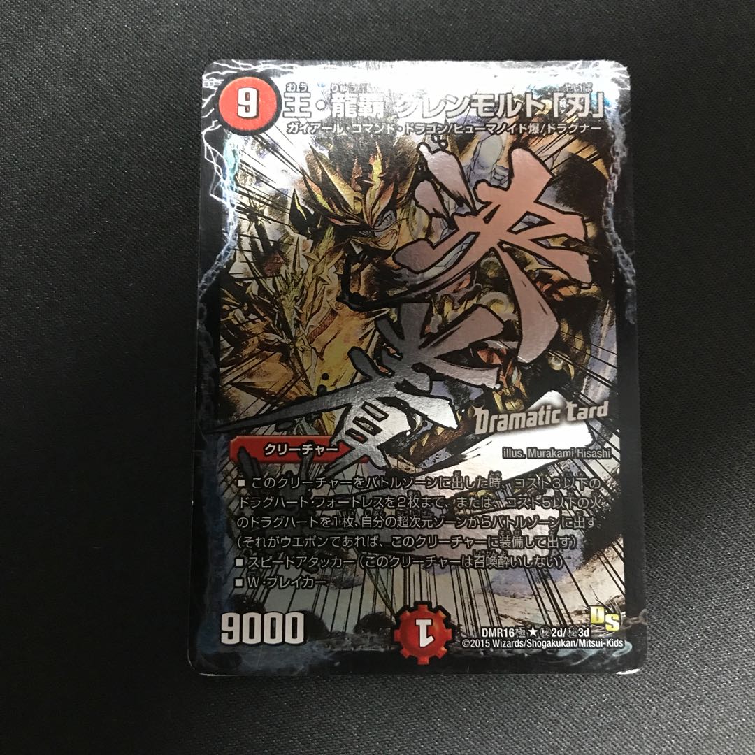 王・龍覇 グレンモルト「刃」 SE