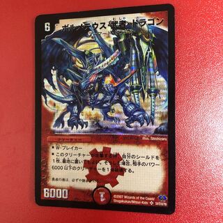 ボルメテウス・武者・ドラゴン SE