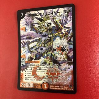 超神羅ロマノフカイザー・NEX SE