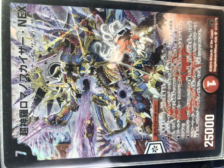 超神羅ロマノフカイザー・NEX SE