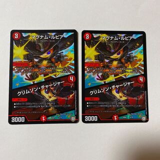 マグナム・ルピア｜クリムゾン・チャージャー 2枚セット