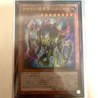 トゥーン・カオス・ソルジャー