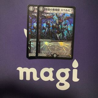 傲慢の悪魔龍 スペルビア