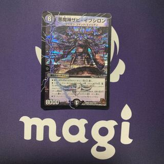 悪魔神ザビ・イプシロン