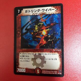 ガトリング・ワイバーン