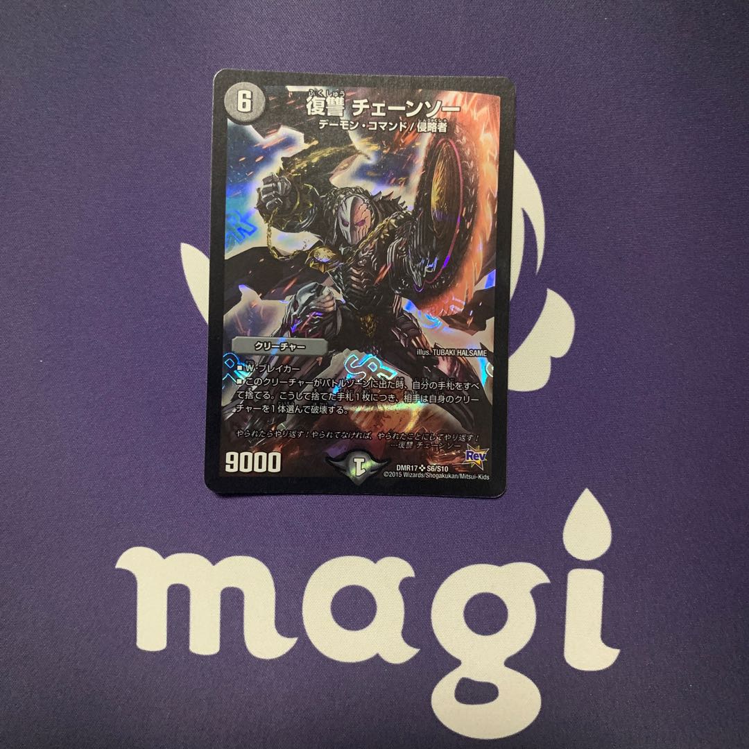 復讐 チェーンソー