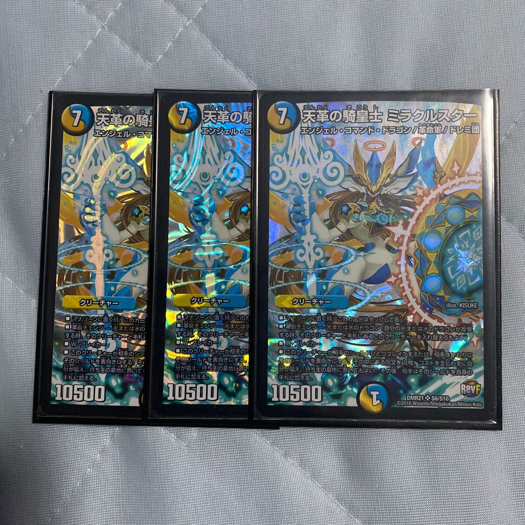 天革の騎皇士 ミラクルスター